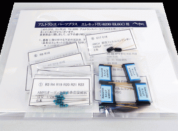 TU-8200_パーツセット